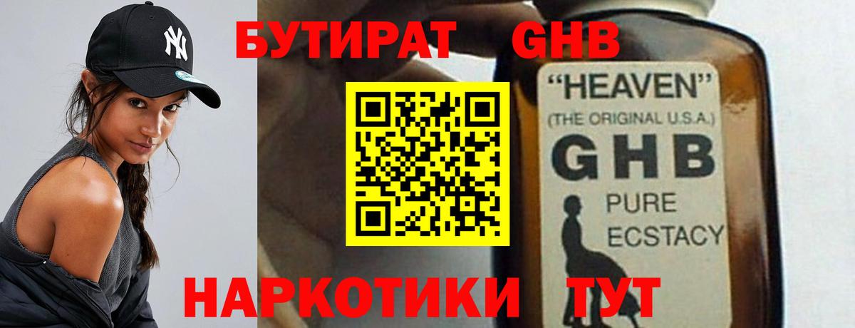 Бутират BDO 33%  Благодарный 