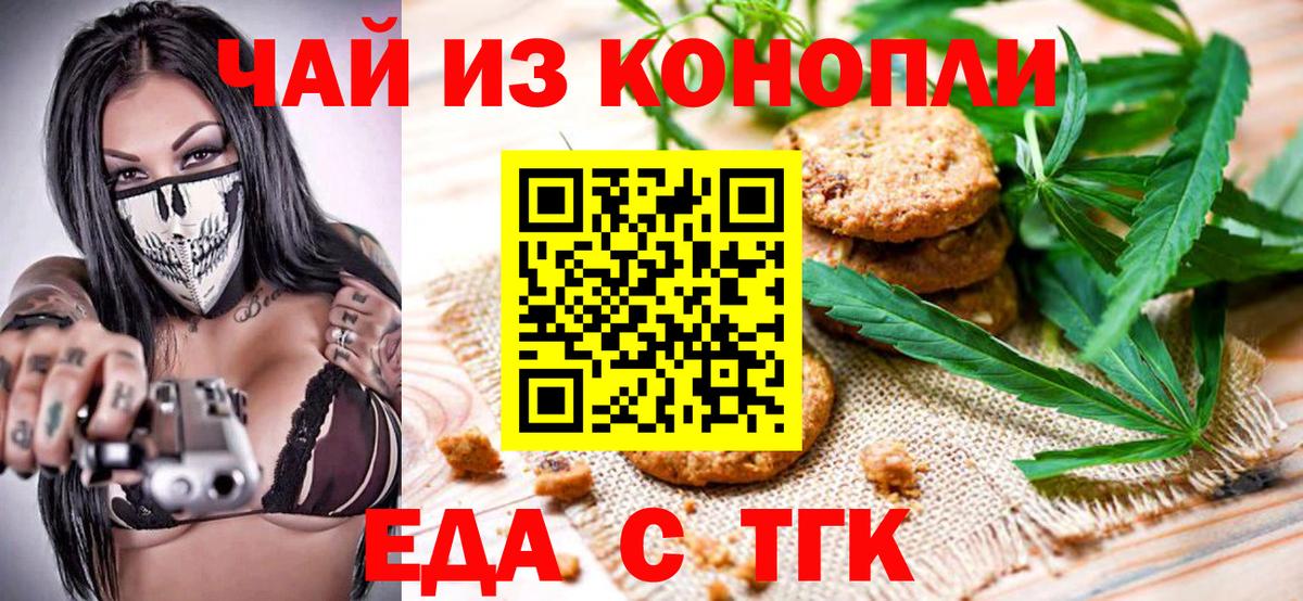 Благодарный  Еда ТГК конопля  Вход с VPN 