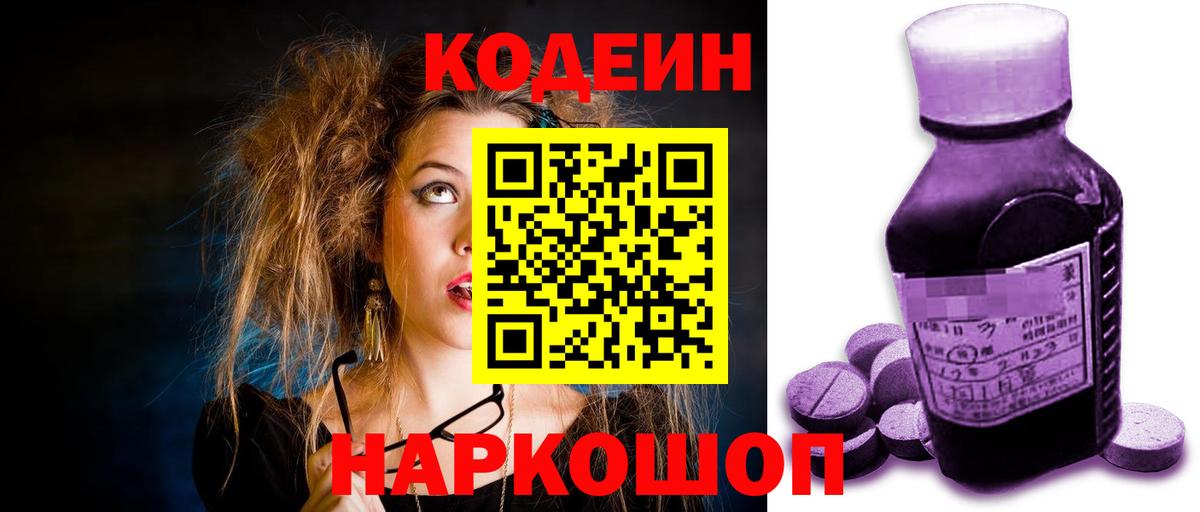 Codein Purple Drank Благодарный
