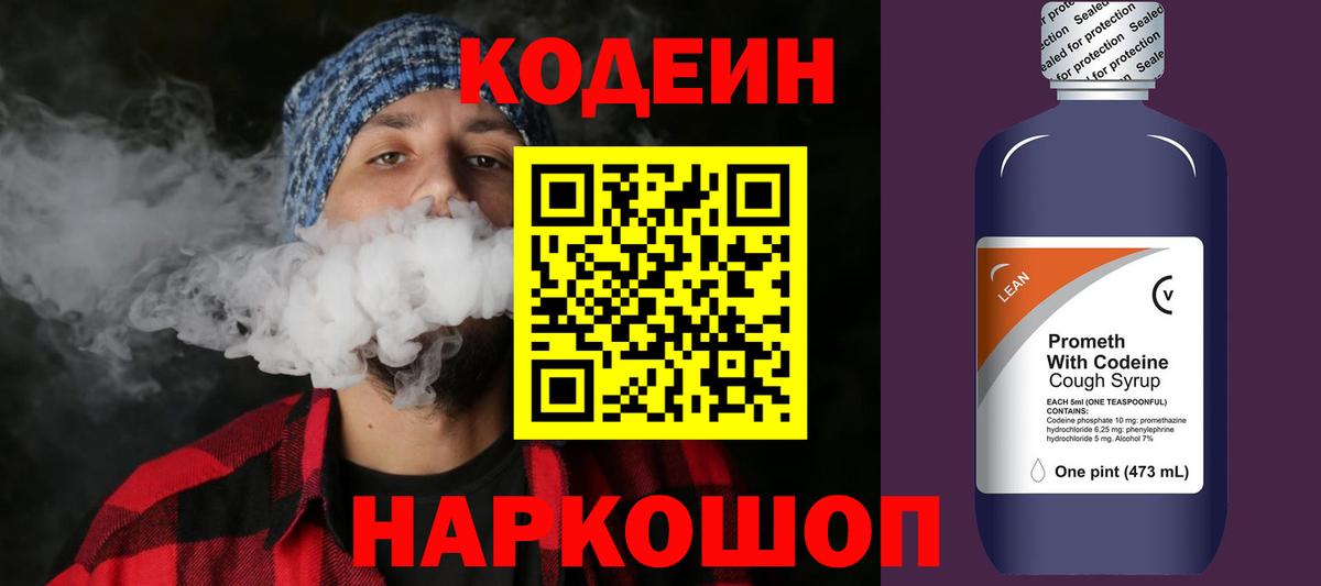 Благодарный  Кодеин Purple Drank  Вход с VPN  Кодеиновый сироп Lean Purple Drank 