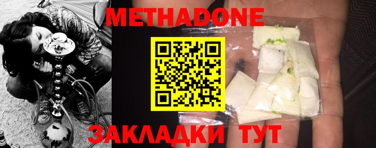 МЕТАДОН VHQ  МЕТАДОН methadone  Благодарный 
